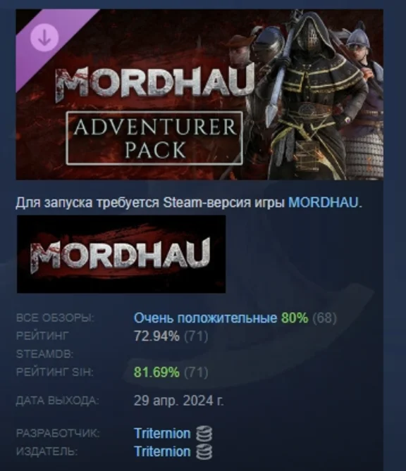 MORDHAU - Adventurer Pack DLC STEAM РОССИЯ