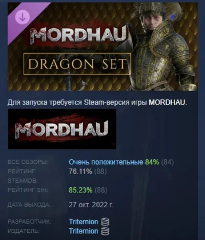 MORDHAU - Dragon Set АВТОДОСТАВКА DLC STEAM РОССИЯ