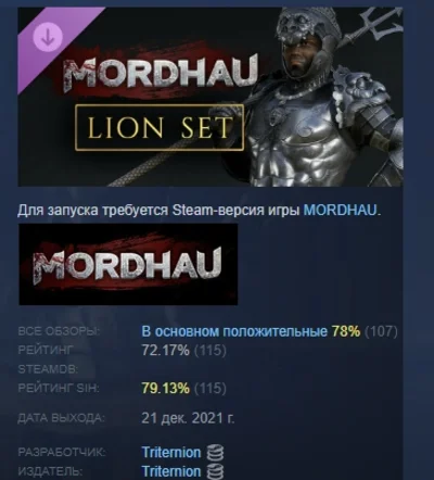 MORDHAU - Львиный комплект DLC STEAM РОССИЯ