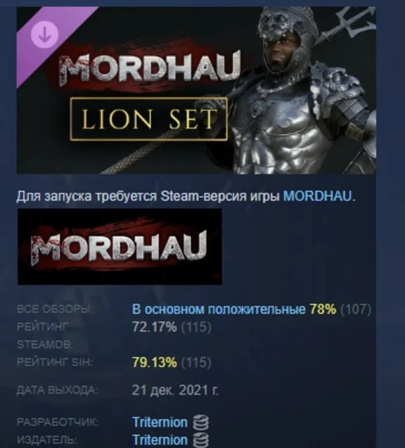 MORDHAU - Львиный комплект DLC STEAM РОССИЯ