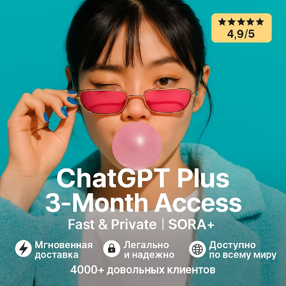ChatGPT Plus 3 месяца | Быстро и приватно | SORA+