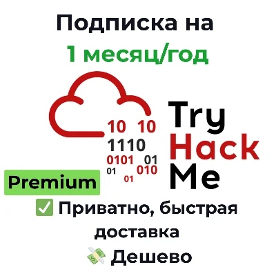 TryHackMe | Premium Subscription 1 Month/Year