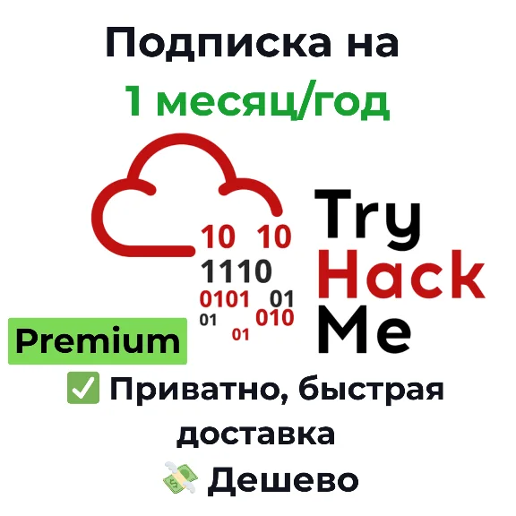 TryHackMe | Premium Subscription 1 Month/Year