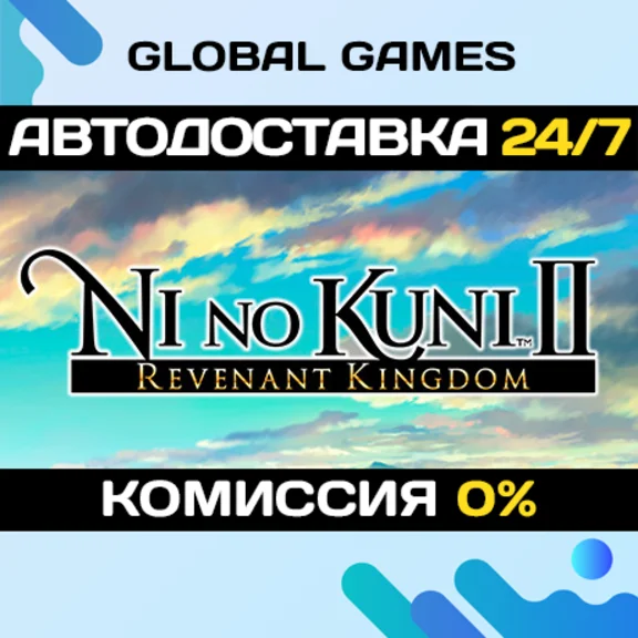 Ni no Kuni II: Revenant Kingdom The Prince´s Edition