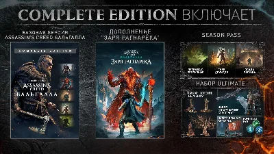 Assassin´s Creed Valhalla - Complete Edition | BCE DLC