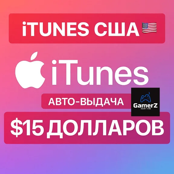 iTUNES GIFT CARD - 15$ USD ДОЛЛАРОВ (США) 🇺🇸🔥