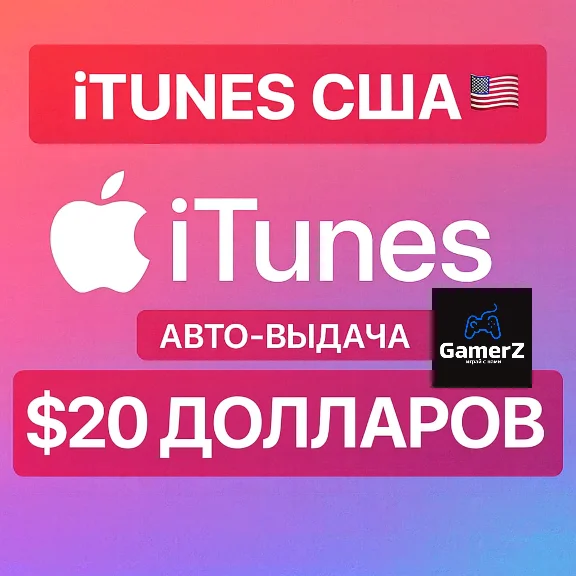 iTUNES GIFT CARD - 20$ USD ДОЛЛАРОВ (США) 🇺🇸🔥