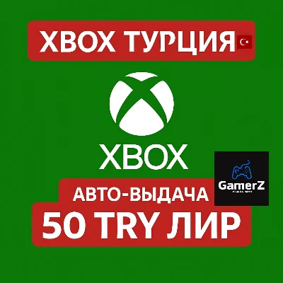 XBOX GIFT CARD - 50₺ TRY TL ЛИР (ТУРЦИЯ) 🇹🇷🔥