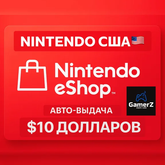 NINTENDO eSHOP GIFT CARD 10$ USD ДОЛЛАРОВ (США) 🇺🇸🔥