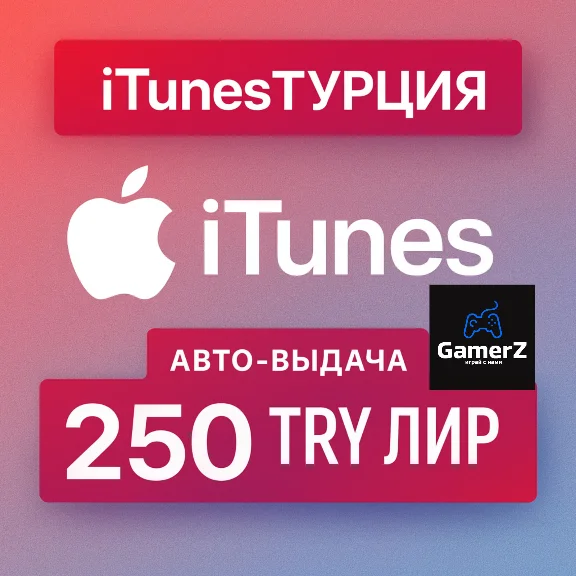 iTUNES GIFT CARD - 250₺ TL TRY ЛИР (ТУРЦИЯ) 🇹🇷🔥