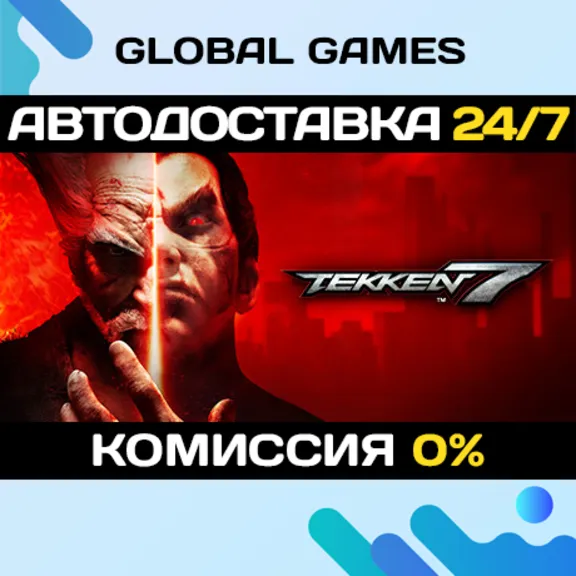 TEKKEN 7🔑Steam Ключ РФ+СНГ