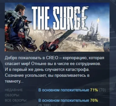 The Surge АВТОДОСТАВКА STEAM GIFT РОССИЯ