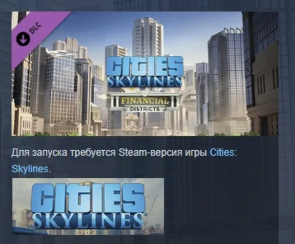 Cities: Skylines - Financial Districts DLC STEAM РОССИЯ