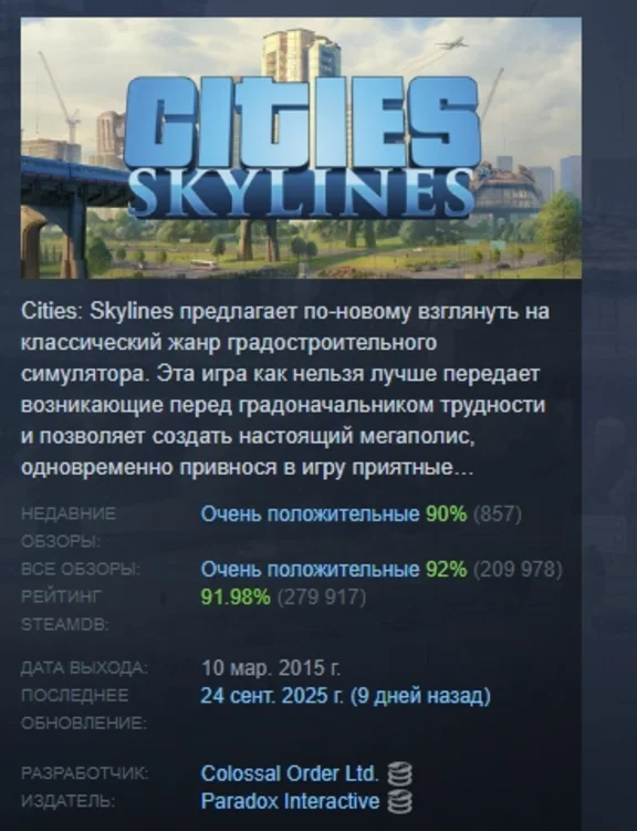 Cities: Skylines АВТОДОСТАВКА STEAM GIFT РОССИЯ