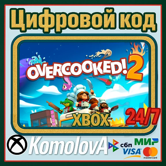 🌍Overcooked! 2 XBOX КЛЮЧ 🔑