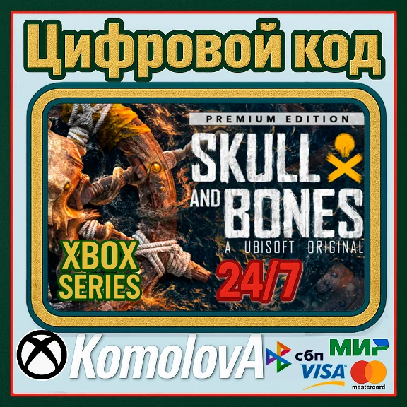 🌍Skull and Bones Premium Edition XBOX SERIES КЛЮЧ🔑+🎁
