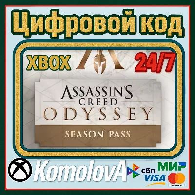 🌍 Assassin´s Creed Odyssey - SEASON PASS XBOX KEY🔑+🎁