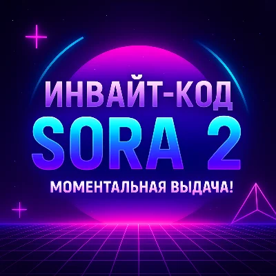 SORA 2 | ИНВАЙТ КОД ПРИГЛАШЕНИЕ | CHATGPT OPENAI