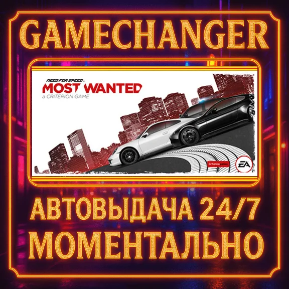 Need for Speed™ Most Wanted⚡️AUTO STEAM GIFT 24/7