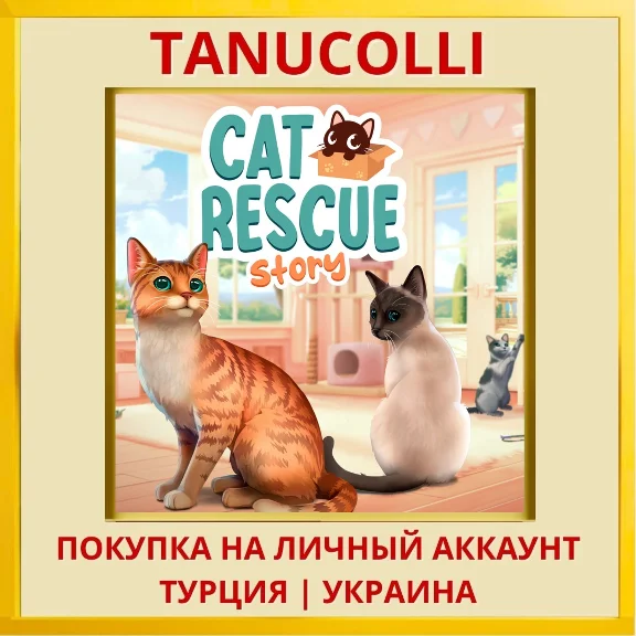 Cat Rescue Story PS4/PS5/PS Турция/Украина