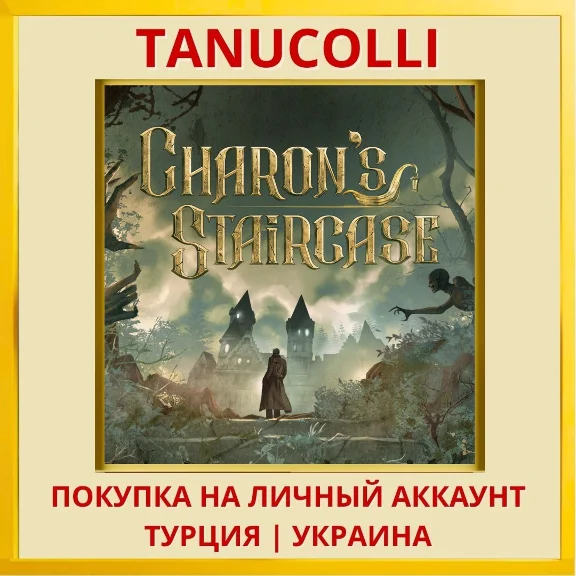 Charon&acute;s Staircase PS4/PS5/PS Турция/Украина