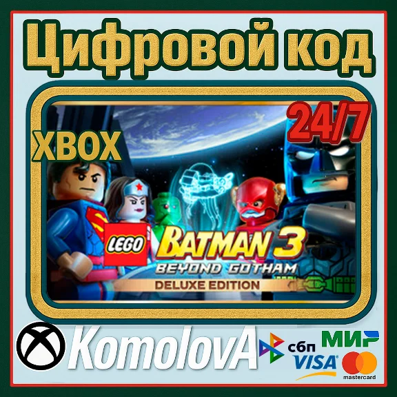🌍LEGO Batman 3: Beyond Gotham Deluxe Edition XBOX KEY