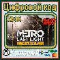 🌍 Metro: Last Light Redux XBOX ONE / SERIES X|S/КЛЮЧ🔑
