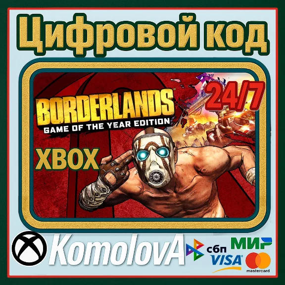 🌍 Borderlands: Game of the Year Edition XBOX KEY🔑+🎁