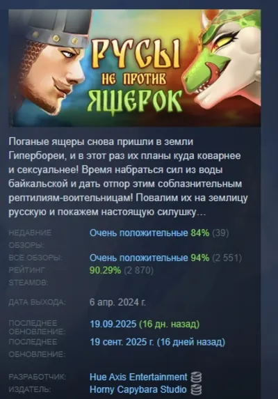 Русы не против Ящерок АВТОДОСТАВКА STEAM РОССИЯ