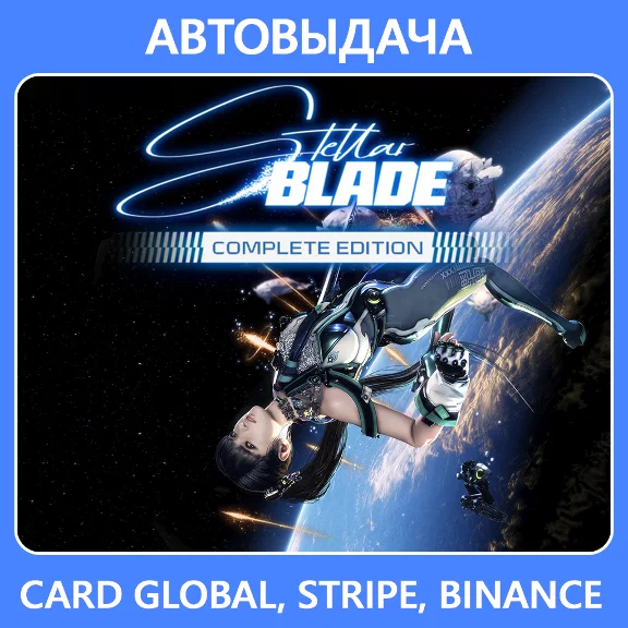 Stellar Blade™ Complete Edition / Авто Steam Guard
