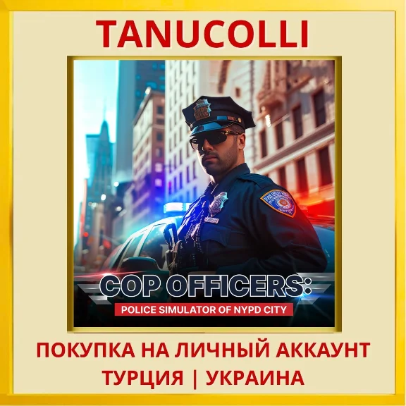 Cop Officers: Police Simul... PS4/PS5/PS Турция/Украина