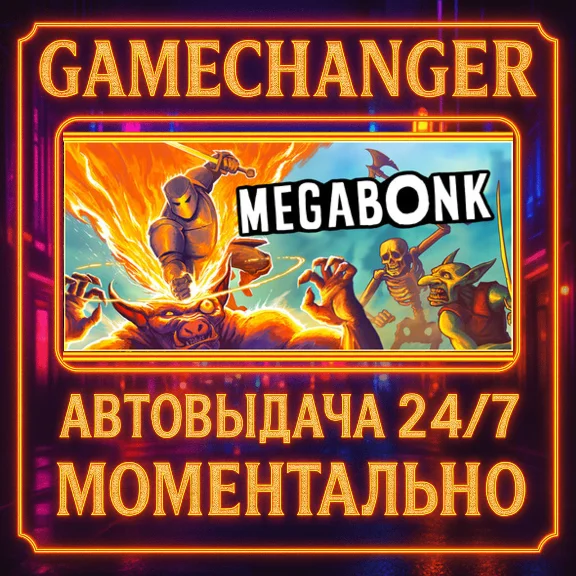 Megabonk⚡️AUTO STEAM GIFT 24/7