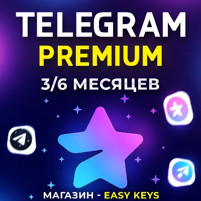 TELEGRAM PREMIUM 3/6 МЕС | БЕЗ ВХОДА | БЫСТРО