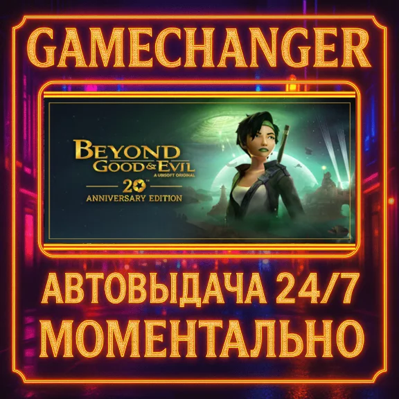 Beyond Good & Evil - 20th Anniversary Edition⚡️AUTO STE