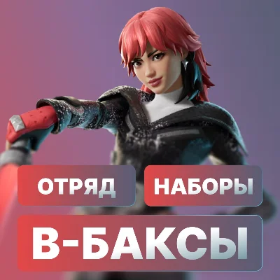FORTNITE CREW БОЕВОЙ ПРОПУСК +1000 VB / ВБАКСЫ