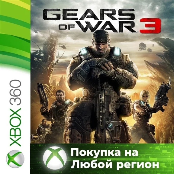 Gears of War 3 XBOX +DLC На Любой Регион