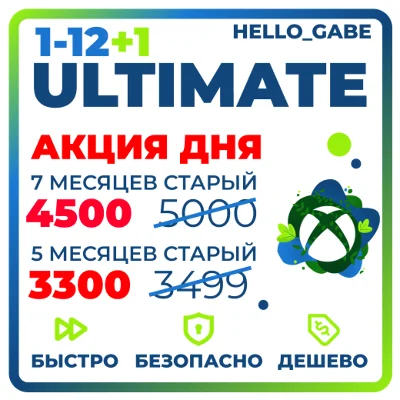 ✅XBOX GAME PASS ULTIMATE 1-12 MONTHS FAST✅