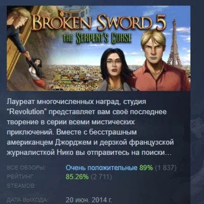 Сломанный меч 5 - Проклятие Змея STEAM GIFT РОССИЯ
