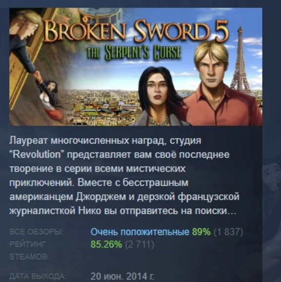 Сломанный меч 5 - Проклятие Змея STEAM GIFT РОССИЯ