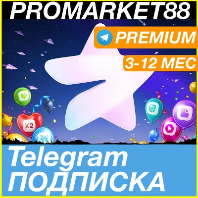 ТЕЛЕГРАММ ПРЕМИУМ ПОДПИСКА 3-6-12 МЕСЯЦ ТЕЛЕГРАМ КУПИТЬ
