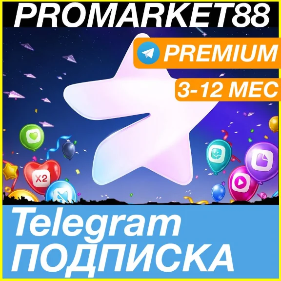 ТЕЛЕГРАММ ПРЕМИУМ ПОДПИСКА 3-6-12 МЕСЯЦ ТЕЛЕГРАМ КУПИТЬ