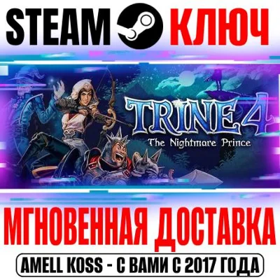 ⚫Trine 4 The Nightmare Prince Steam Ключ РФ+Мир +Бонус