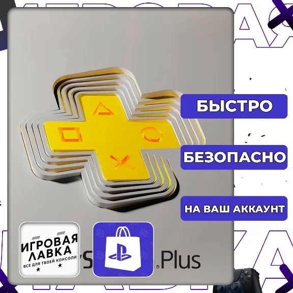 PS PLUS DELUXE EXTRA ESSENTIAL 1-12 | Türkiye | Ukraine
