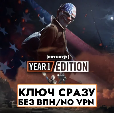 ⚡️PAYDAY 3: Year 1 Edition / XBOX KEY GLOBAL ⚡️
