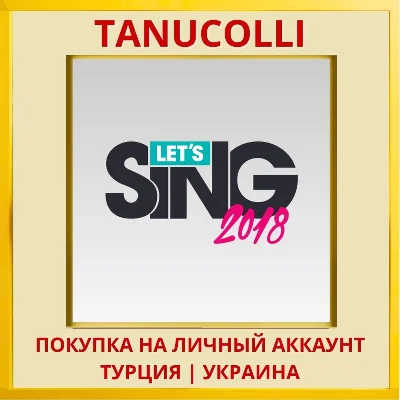 Let&acute;s Sing 2018 PS4/PS5/PS Турция/Украина