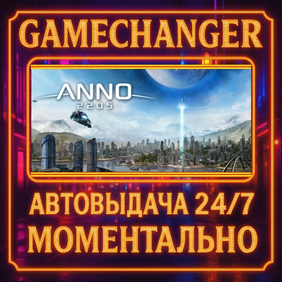 Anno 2205™ ULTIMATE EDITION⚡️AUTO STEAM GIFT 24/7