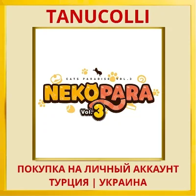 NekoPara Vol.3 PS4/PS5/PS Турция/Украина