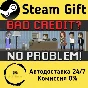 🚀 Bad Credit? No Problem! 🤖 Steam Gift RU/KZ/etc ⚡