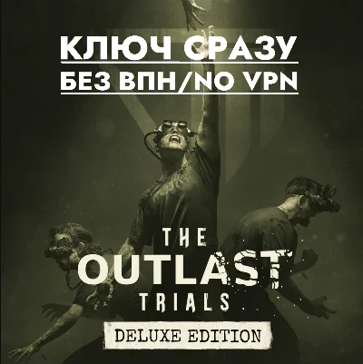 ⚡КЛЮЧ XBOX БЕЗ СМЕНЫ IP / The Outlast Trials Deluxe⚡