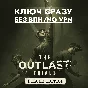 ⚡КЛЮЧ XBOX БЕЗ СМЕНЫ IP / The Outlast Trials Deluxe⚡